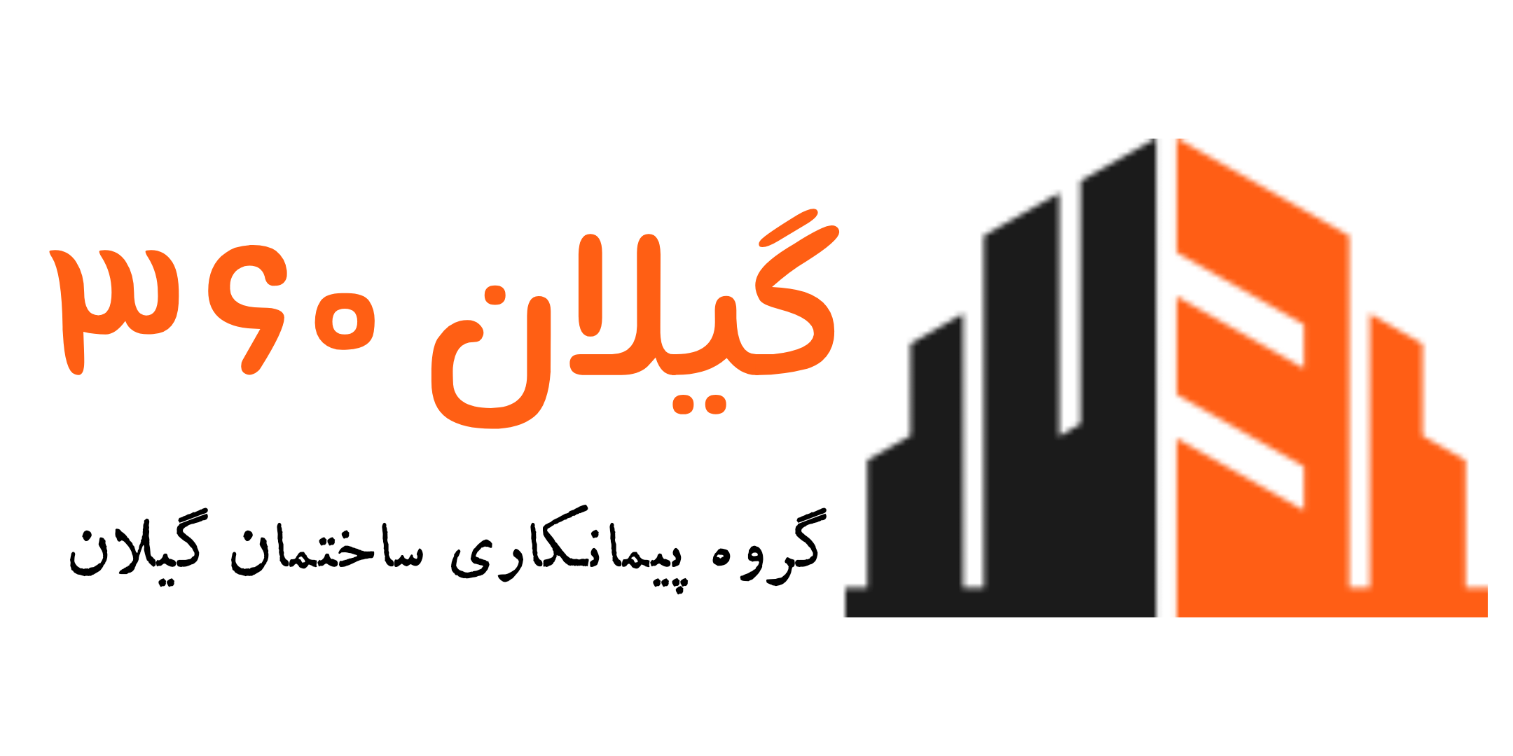 گیلان ۳۶۰